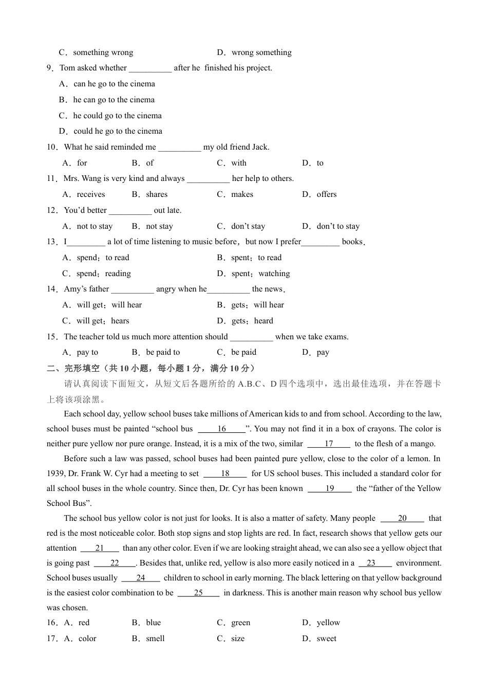 【译林版】九年级上英语：第一次月考A卷.docx_第2页