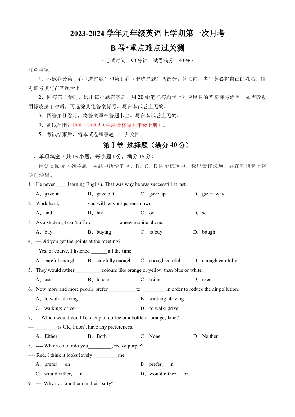 【译林版】九年级上英语：第一次月考B卷.docx_第1页