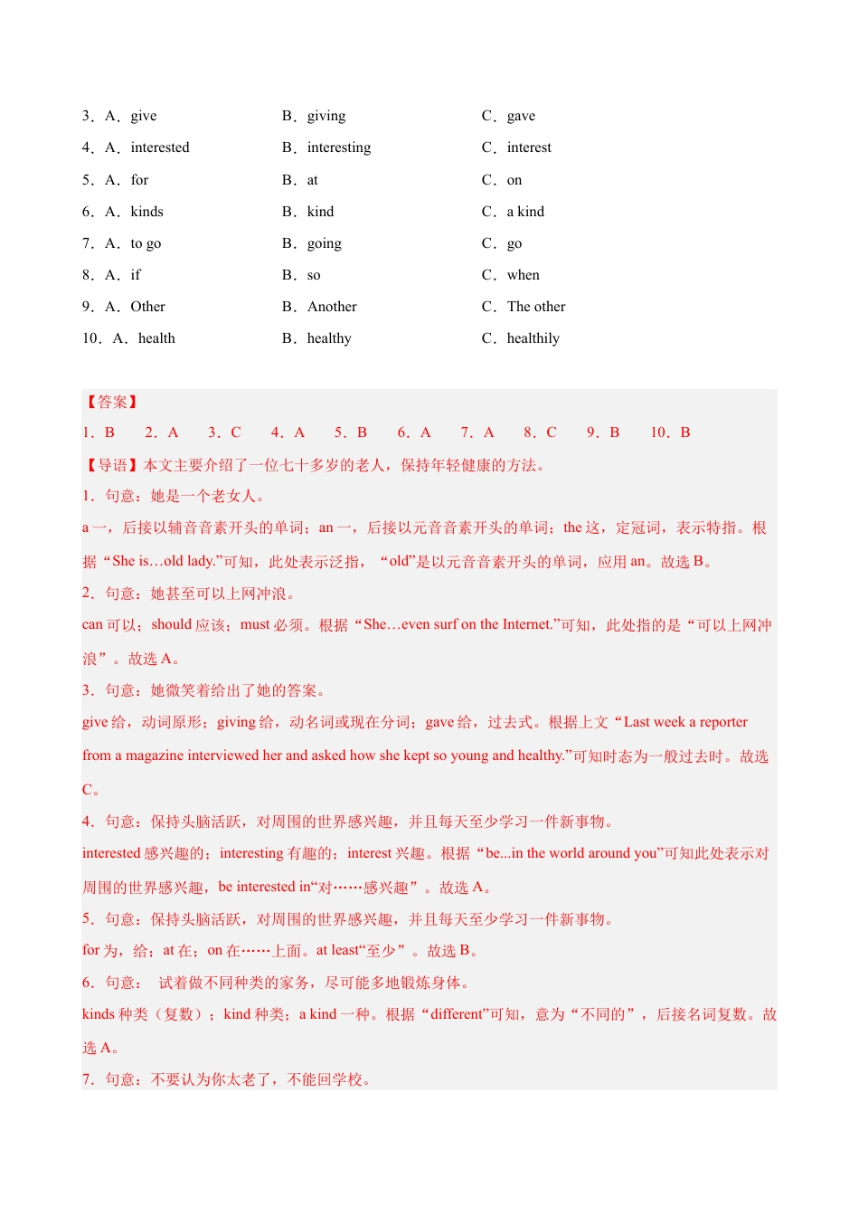 八年级英语上学期第一次月考（广东卷）（解析版）.docx_第2页