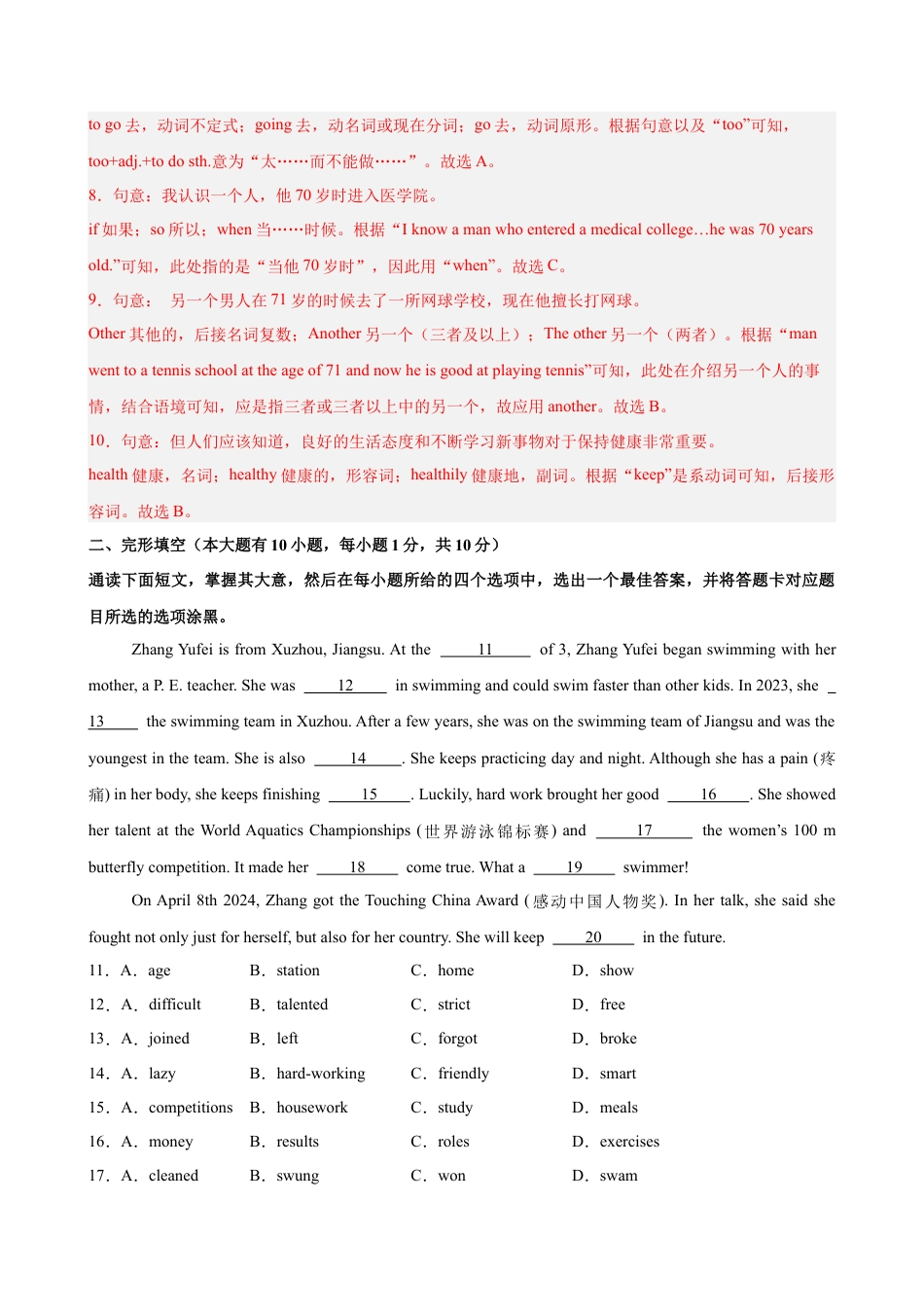 八年级英语上学期第一次月考（广东卷）（解析版）.docx_第3页