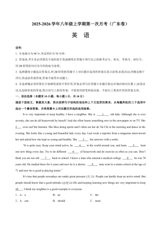 八年级英语上学期第一次月考（广东卷）（解析版）.docx