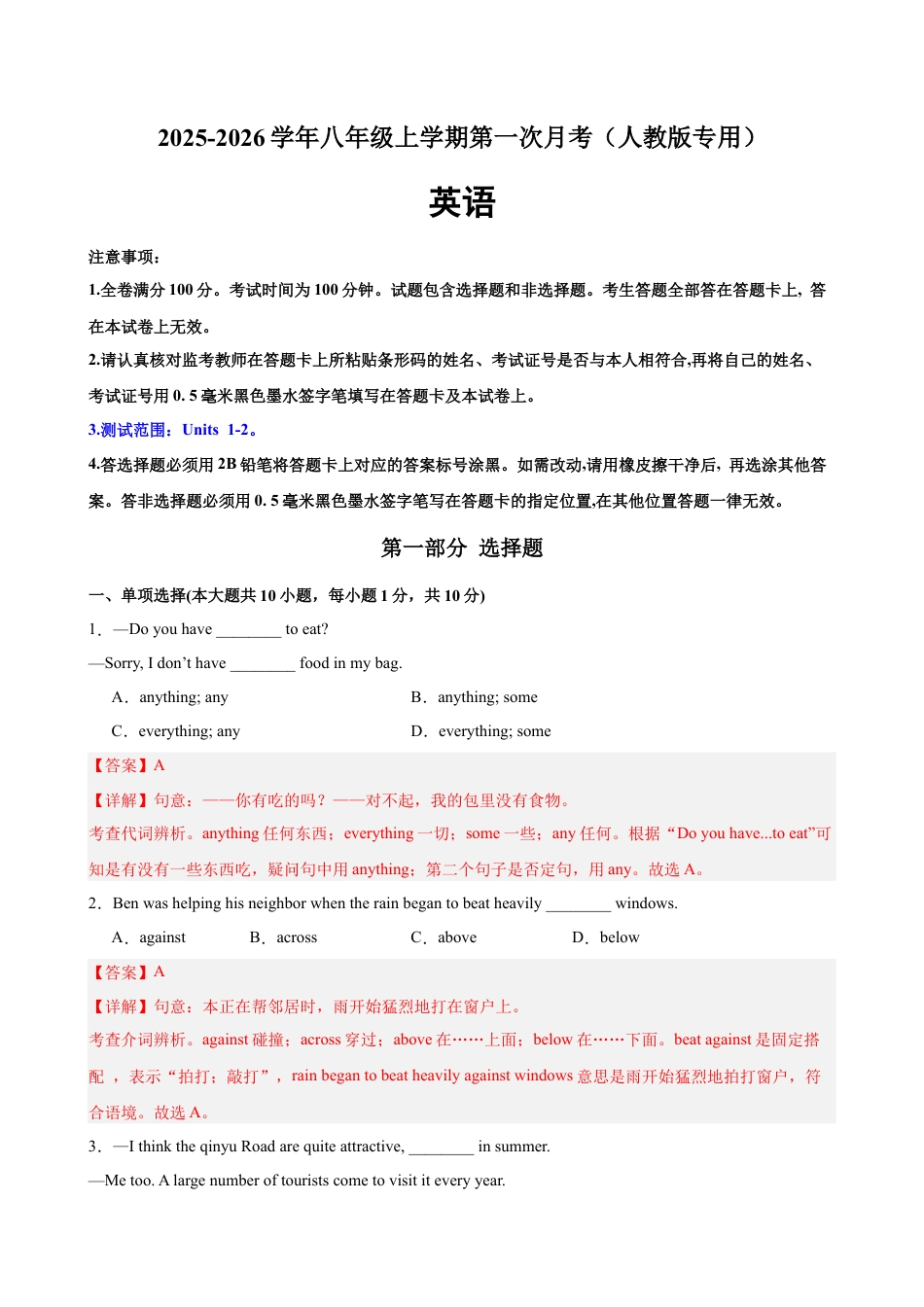 八年级英语上学期第一次月考（人教版专用）（测试范围：Units 1-2）（解析版）.docx_第1页