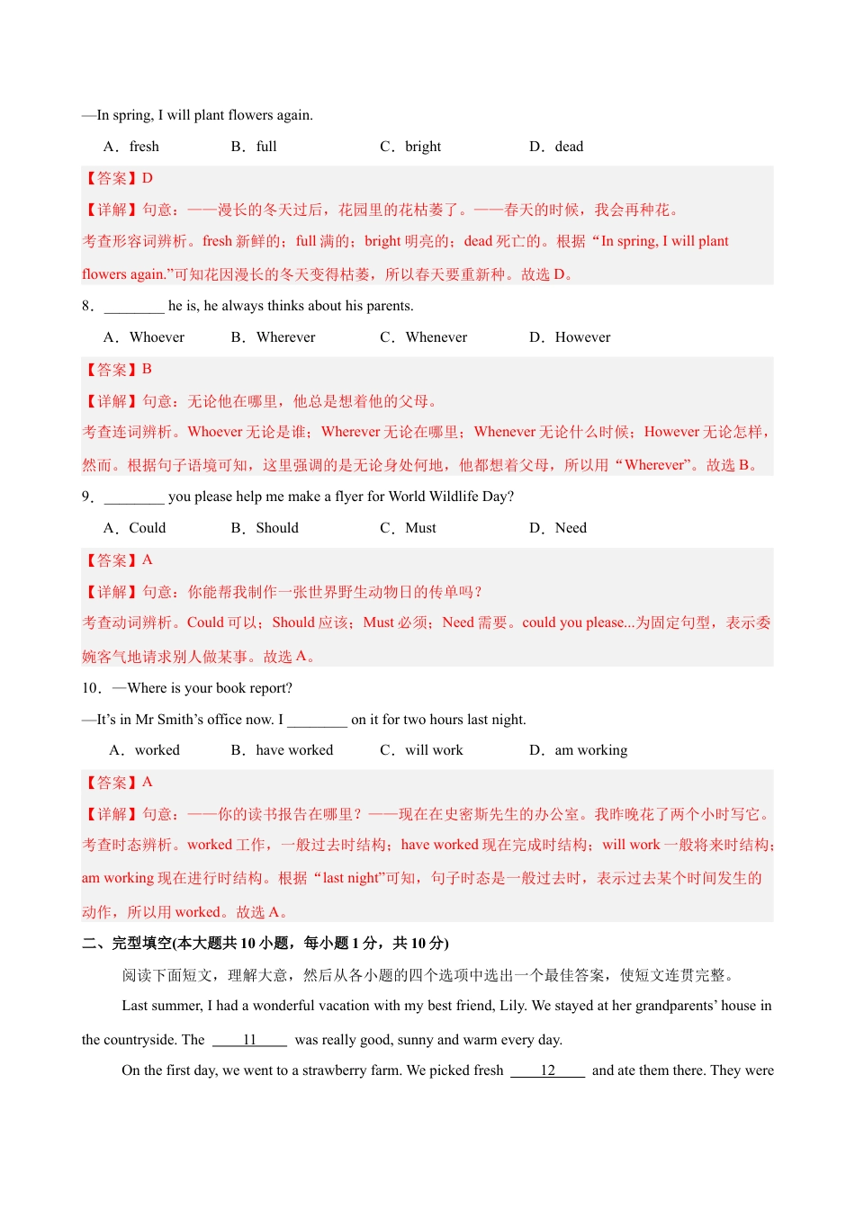八年级英语上学期第一次月考（人教版专用）（测试范围：Units 1-2）（解析版）.docx_第3页