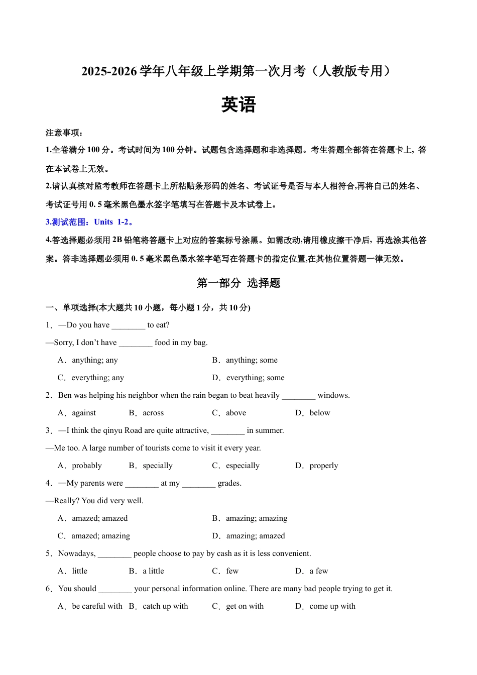 八年级英语上学期第一次月考（人教版专用）（测试范围：Units 1-2）（原卷版）.docx_第1页