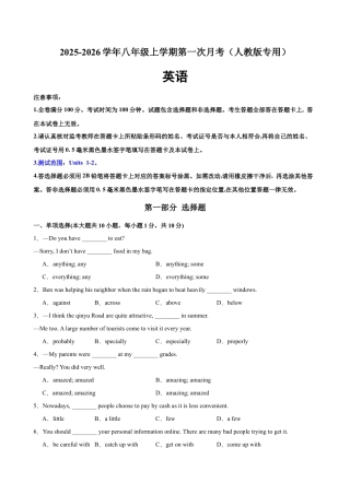 八年级英语上学期第一次月考（人教版专用）（测试范围：Units 1-2）（原卷版）.docx