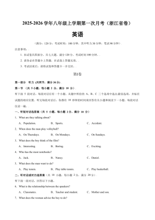 八年级英语上学期第一次月考（浙江卷）(原卷版).docx