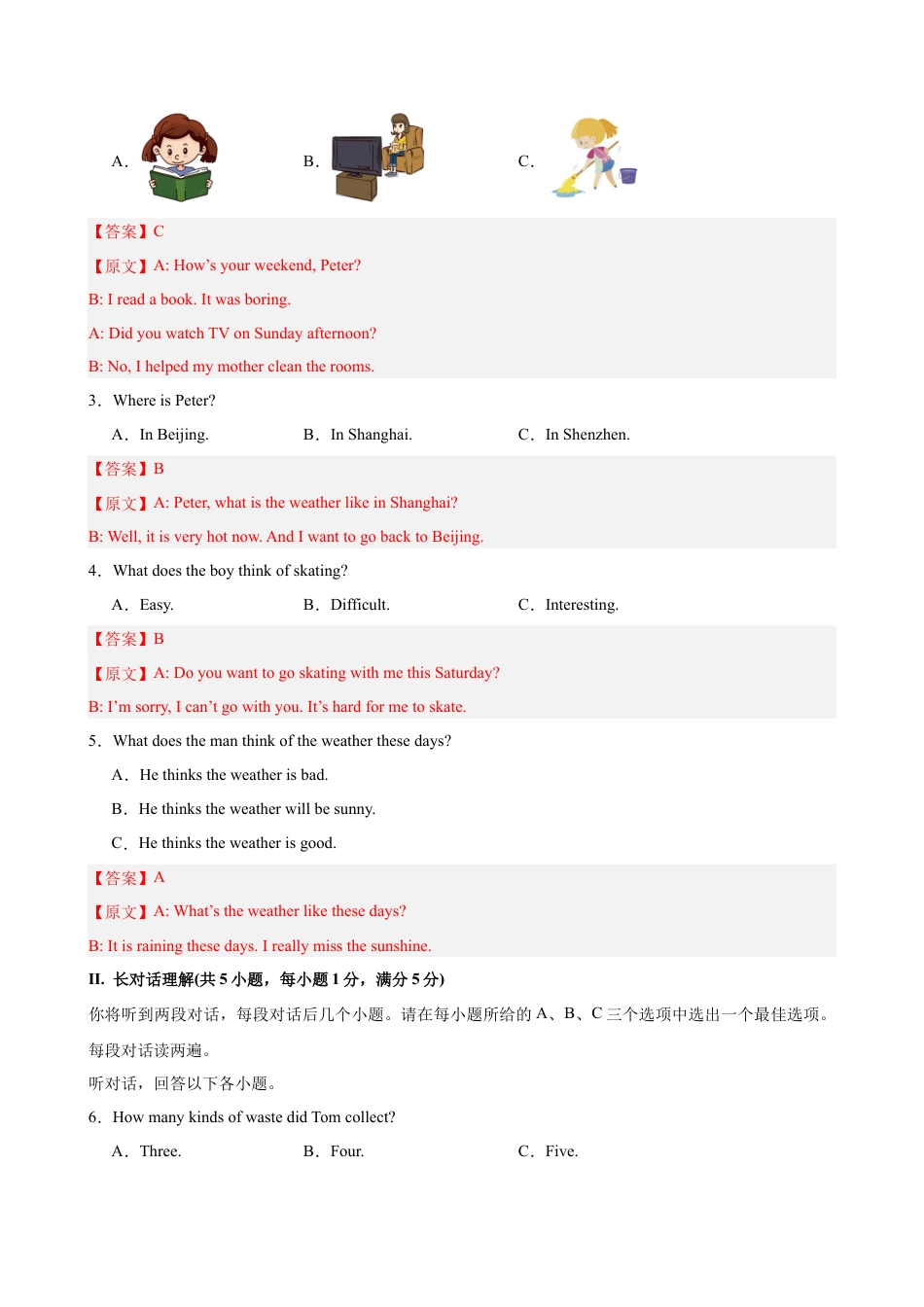 八年级英语上学期开学考试（安徽卷）（解析版）.docx_第2页