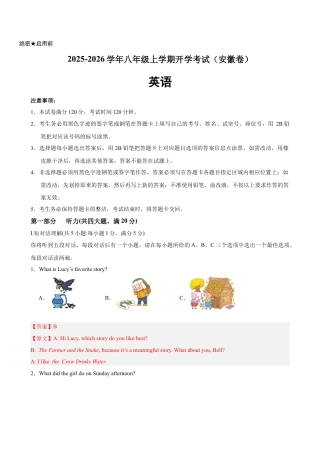 八年级英语上学期开学考试（安徽卷）（解析版）.docx