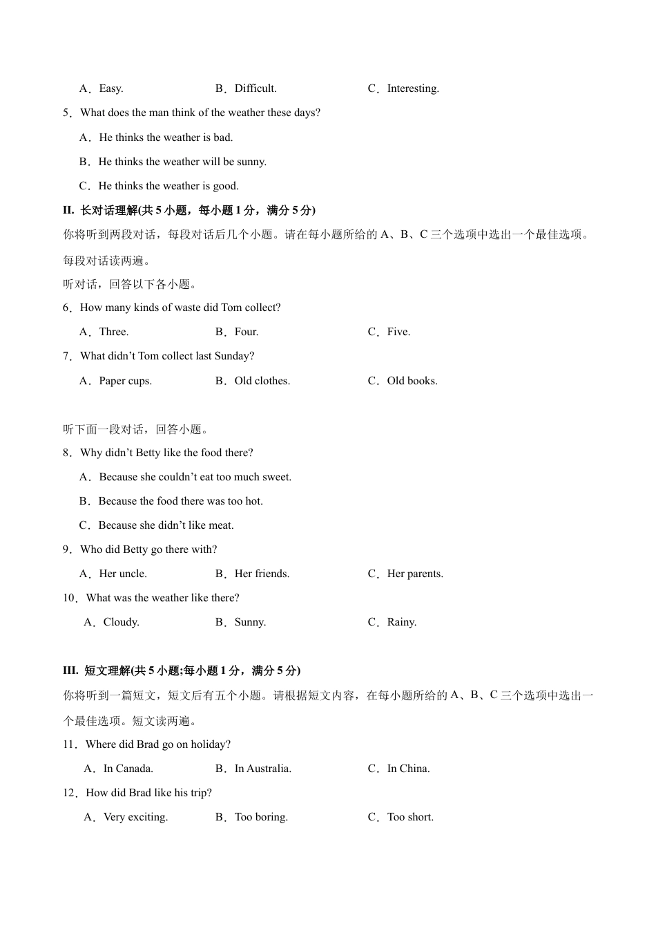 八年级英语上学期开学考试（安徽卷）（原卷版）.docx_第2页