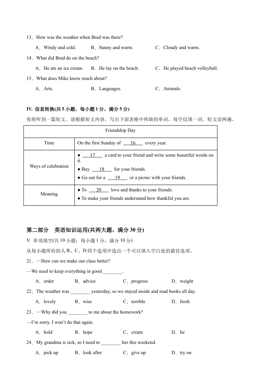 八年级英语上学期开学考试（安徽卷）（原卷版）.docx_第3页