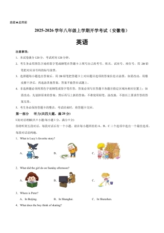 八年级英语上学期开学考试（安徽卷）（原卷版）.docx