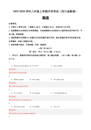 八年级英语上学期开学考试（成都卷）（解析版）.docx