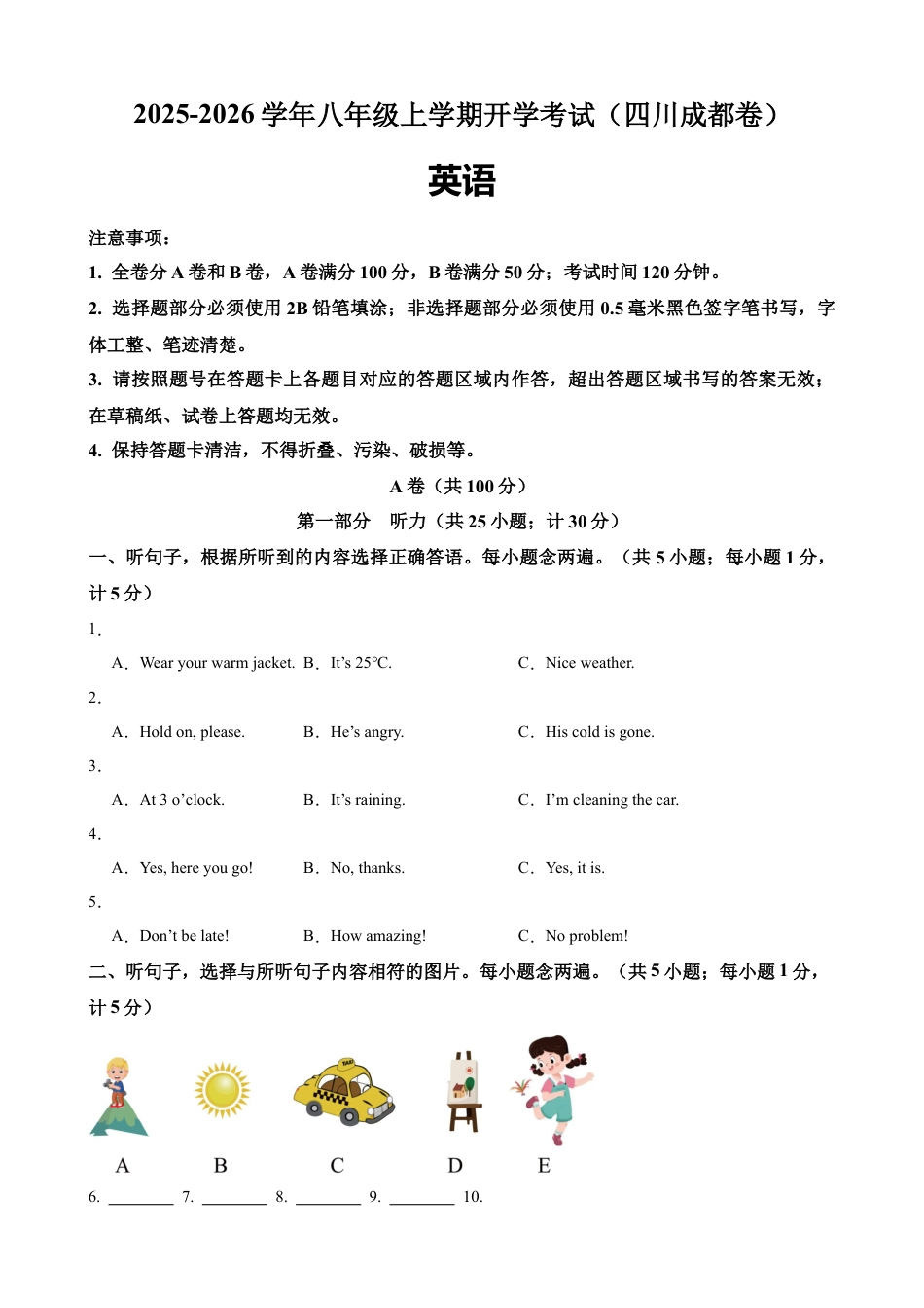 八年级英语上学期开学考试（成都卷）（原卷版）.docx_第1页
