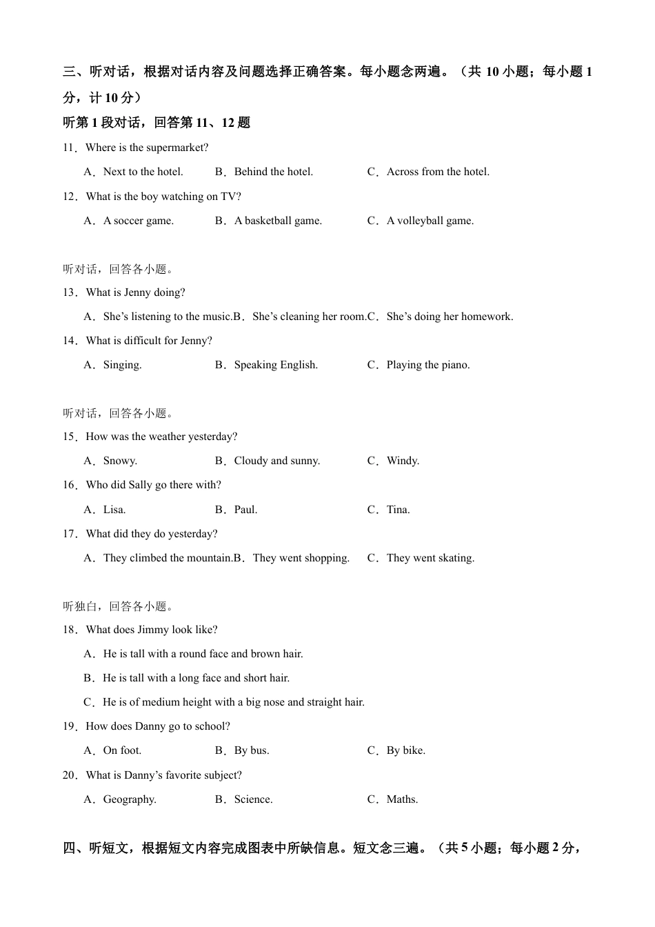 八年级英语上学期开学考试（成都卷）（原卷版）.docx_第2页