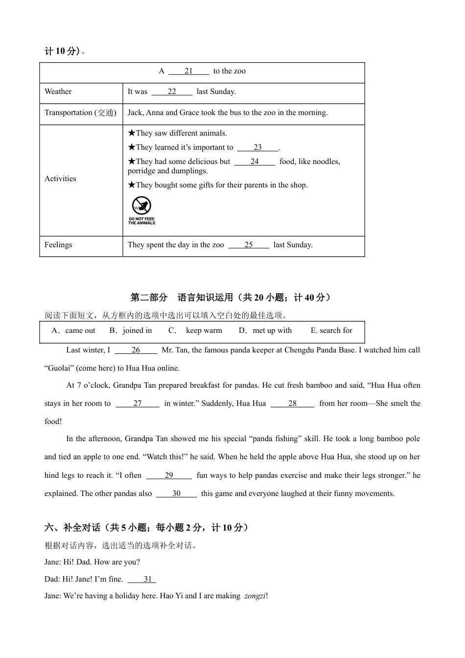 八年级英语上学期开学考试（成都卷）（原卷版）.docx_第3页