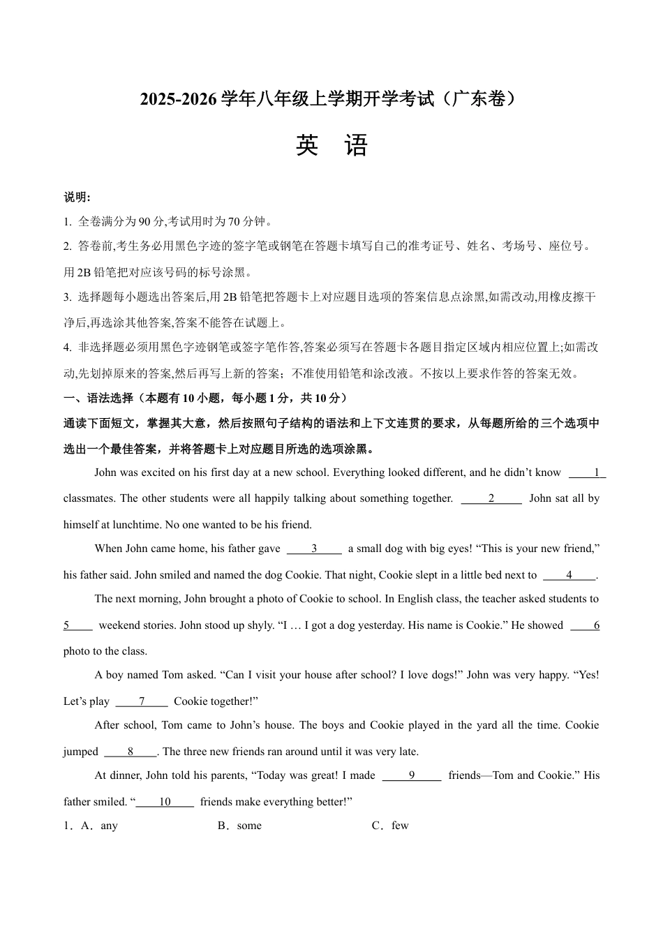 八年级英语上学期开学考试（广东卷）（解析版）.docx_第1页