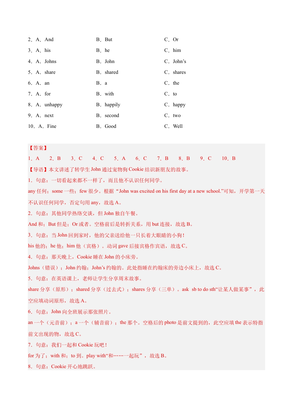 八年级英语上学期开学考试（广东卷）（解析版）.docx_第2页