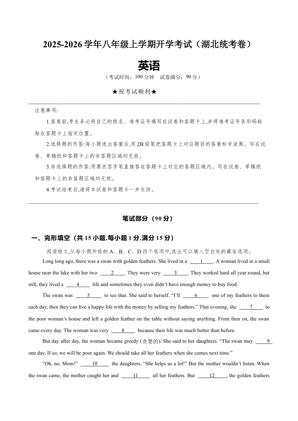 八年级英语上学期开学考试（湖北卷）（原卷版）.docx_第1页