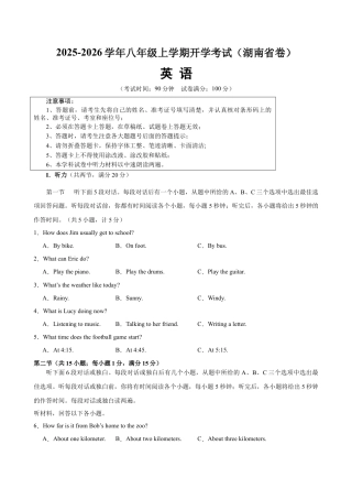 八年级英语上学期开学考试（湖南卷）（原卷版）.docx