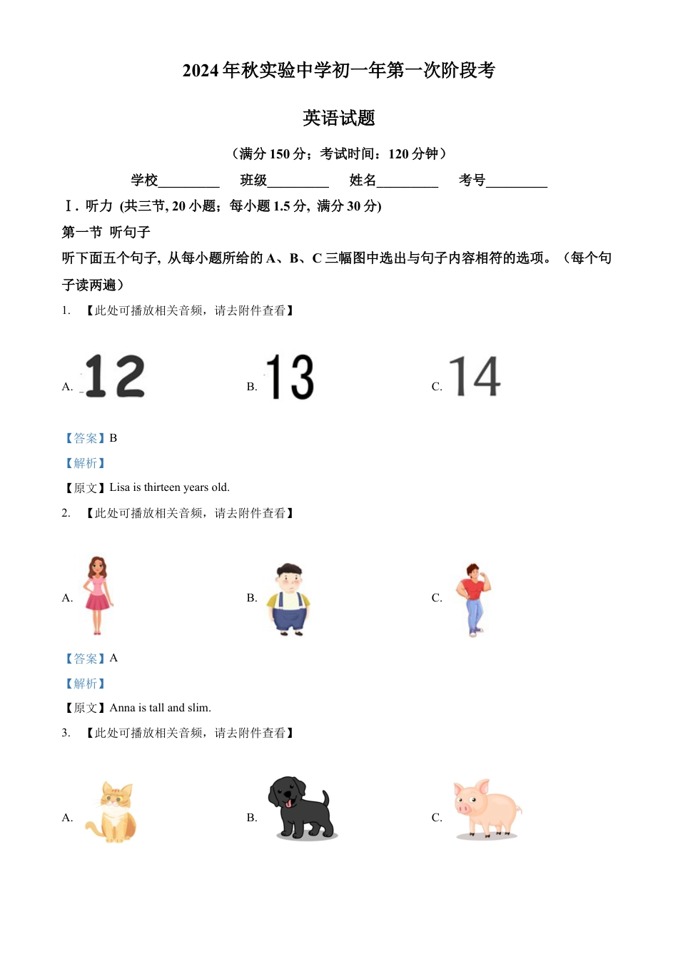 福建省泉州市南安市实验中学2024-2025学年七年级上学期第一次月考英语试题（解析版）.docx_第1页