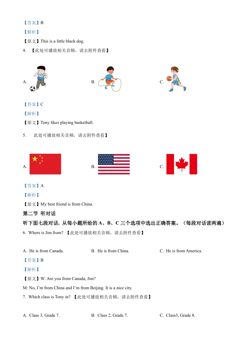福建省泉州市南安市实验中学2024-2025学年七年级上学期第一次月考英语试题（解析版）.docx_第2页
