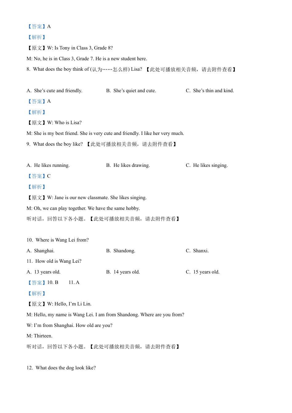 福建省泉州市南安市实验中学2024-2025学年七年级上学期第一次月考英语试题（解析版）.docx_第3页