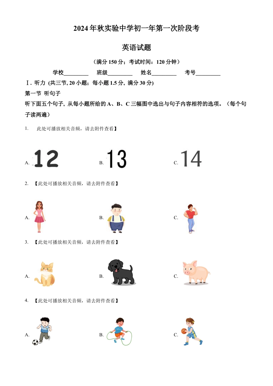 福建省泉州市南安市实验中学2024-2025学年七年级上学期第一次月考英语试题（原卷版）.docx_第1页