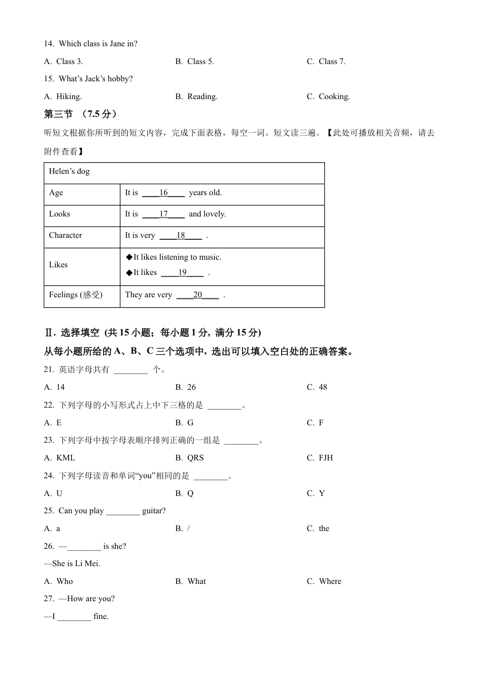 福建省泉州市南安市实验中学2024-2025学年七年级上学期第一次月考英语试题（原卷版）.docx_第3页