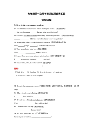 沪教版七年级第一次月考英语试题分类汇编：句型转换.doc