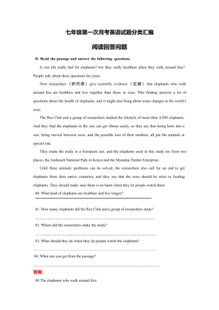 沪教版七年级第一次月考英语试题分类汇编：阅读回答问题.doc