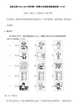 龙岩北附2024~2025学年第一学期七年级英语Unit 2 Meet My Family检测试卷.docx