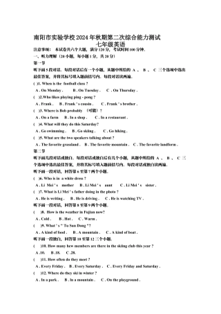 南阳市实验学校2024年秋期7年级第二次综合能力测试英语试卷.docx
