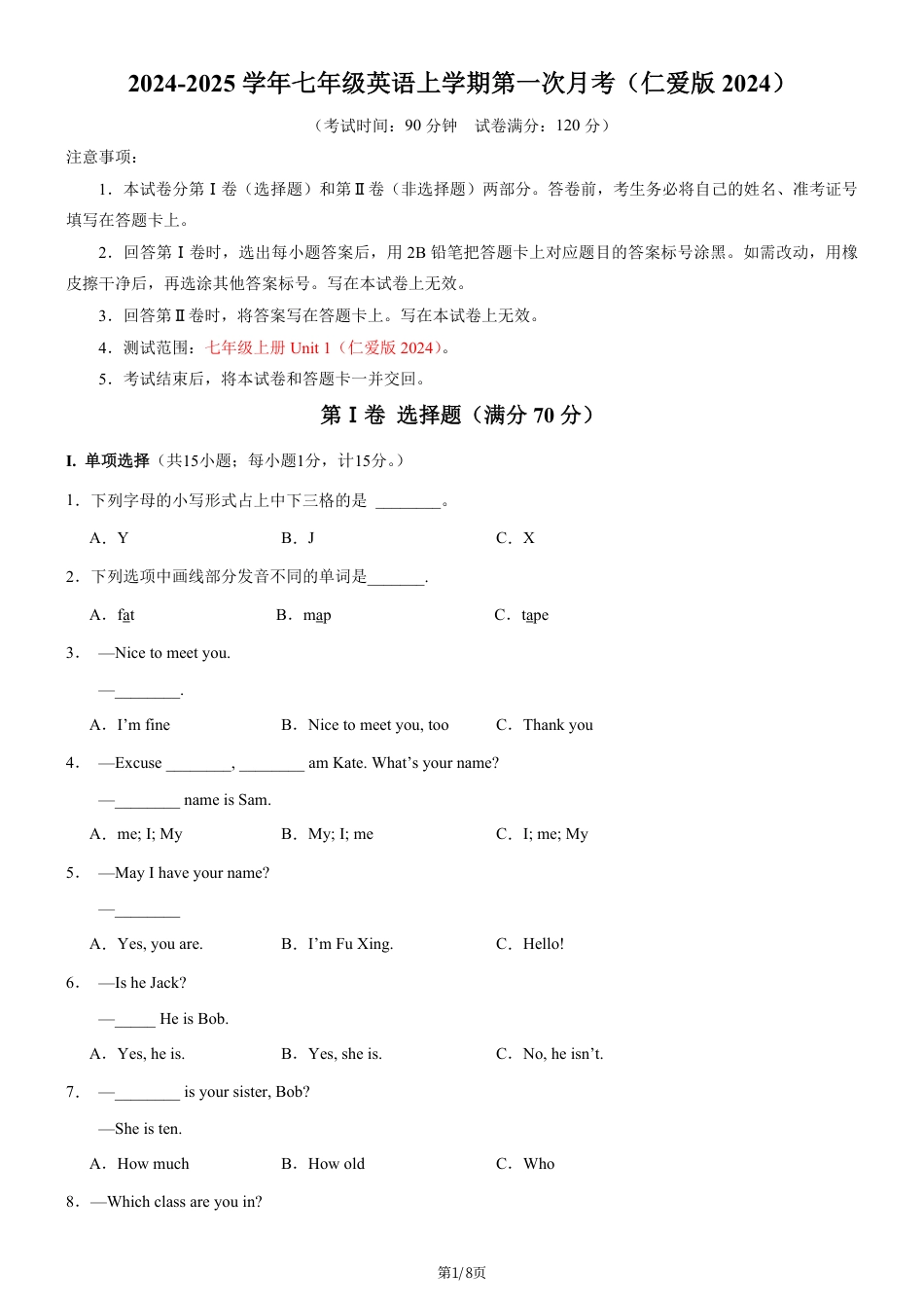 七年级上英语第一次月考卷（仁爱科普版2024，七上Unit 1）（考试版）.pdf_第1页