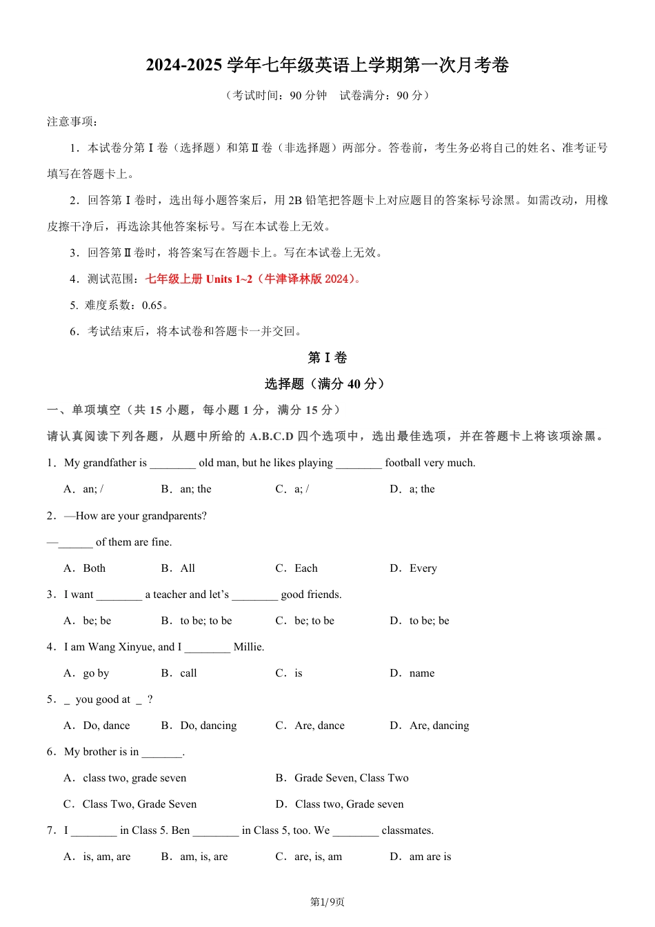 七年级上英语第一次月考卷（译林版2024，七上Units 1~2）（考试版）.pdf_第1页