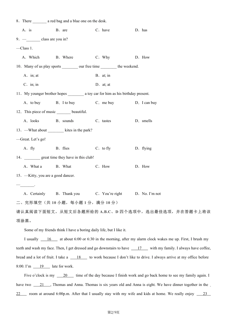 七年级上英语第一次月考卷（译林版2024，七上Units 1~2）（考试版）.pdf_第2页
