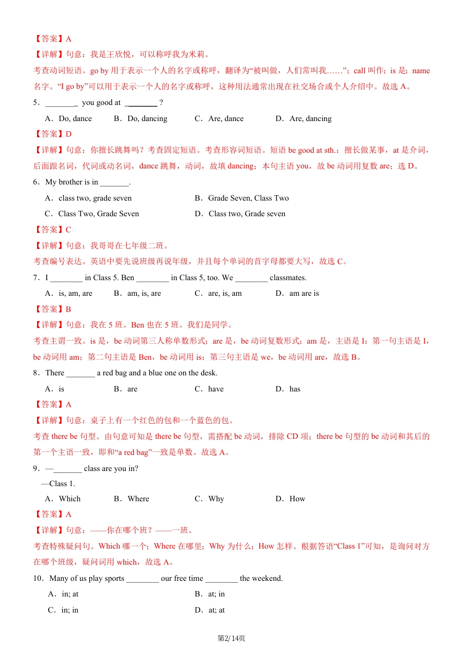 七年级上英语第一次月考卷（译林版2024，七上Units 1~2）（全解全析）.pdf_第2页