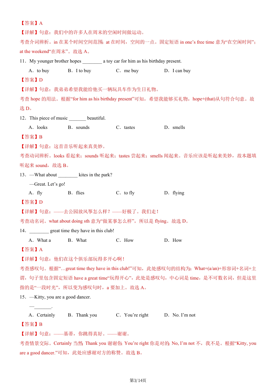 七年级上英语第一次月考卷（译林版2024，七上Units 1~2）（全解全析）.pdf_第3页