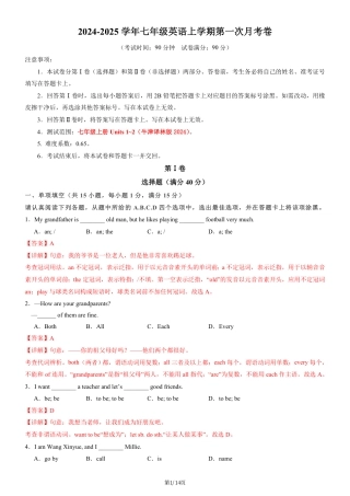 七年级上英语第一次月考卷（译林版2024，七上Units 1~2）（全解全析）.pdf