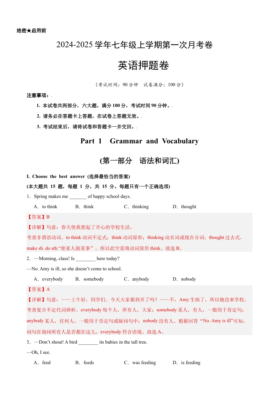七年级英语第一次月考卷（解析版）（沪教版五四学制2024）.docx_第1页