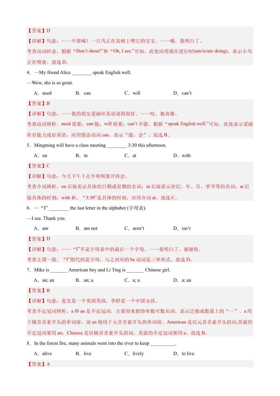 七年级英语第一次月考卷（解析版）（沪教版五四学制2024）.docx_第2页