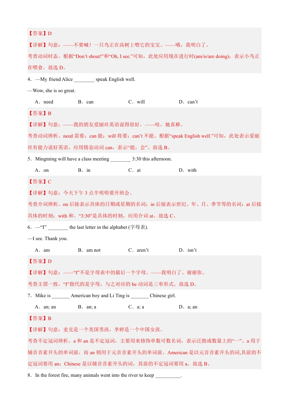 七年级英语第一次月考卷（解析版）（沪教版五四学制2024）.pdf_第2页