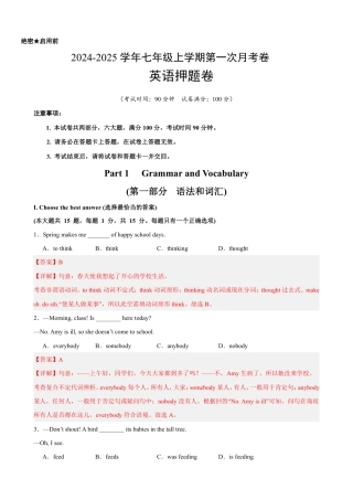 七年级英语第一次月考卷（解析版）（沪教版五四学制2024）.pdf