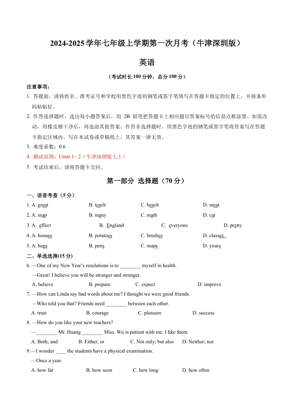 七年级英语第一次月考卷（考试版A4）【测试范围：七上Units 1~2】（牛津深圳版2024）.docx_第1页