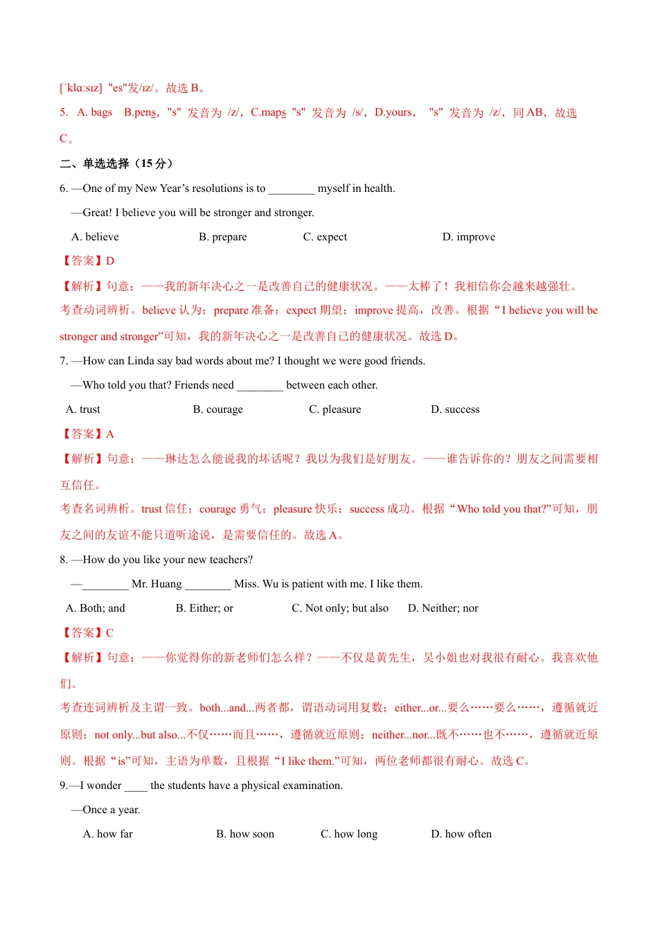 七年级英语第一次月考卷（全解全析）（牛津深圳版2024）.docx_第2页