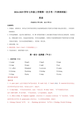 七年级英语第一次月考卷（全解全析）（牛津深圳版2024）.docx