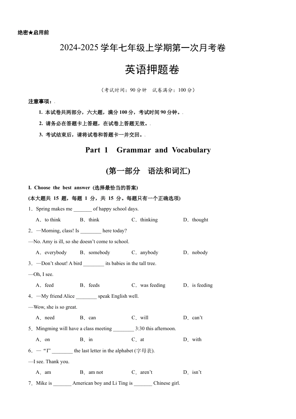 七年级英语第一次月考卷（原卷版）（沪教版五四学制2024）.docx_第1页