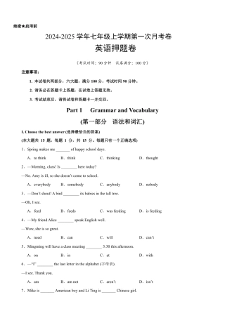 七年级英语第一次月考卷（原卷版）（沪教版五四学制2024）.pdf