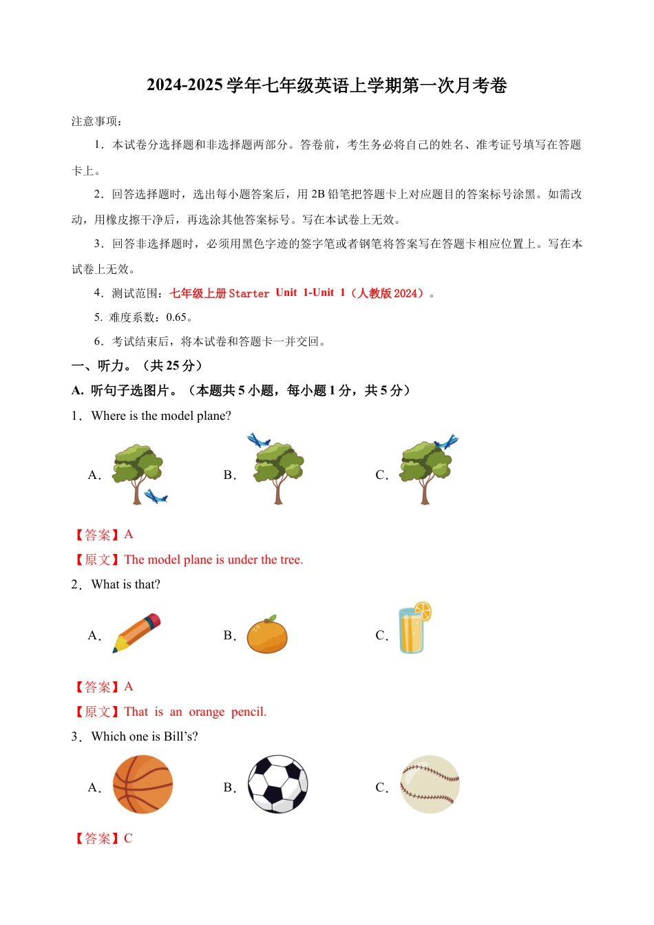 七年级英语第一次月考卷01（全解全析）（人教版2024）.docx_第1页