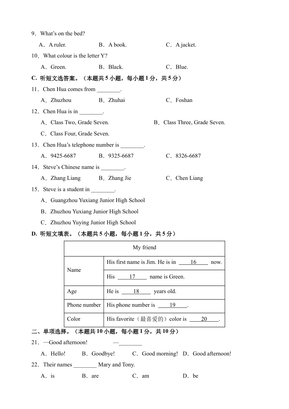 七年级英语第一次月考卷02（考试版A4）【测试范围：七上 Starter Unit1~Unit1】（人教版2024）.docx_第2页