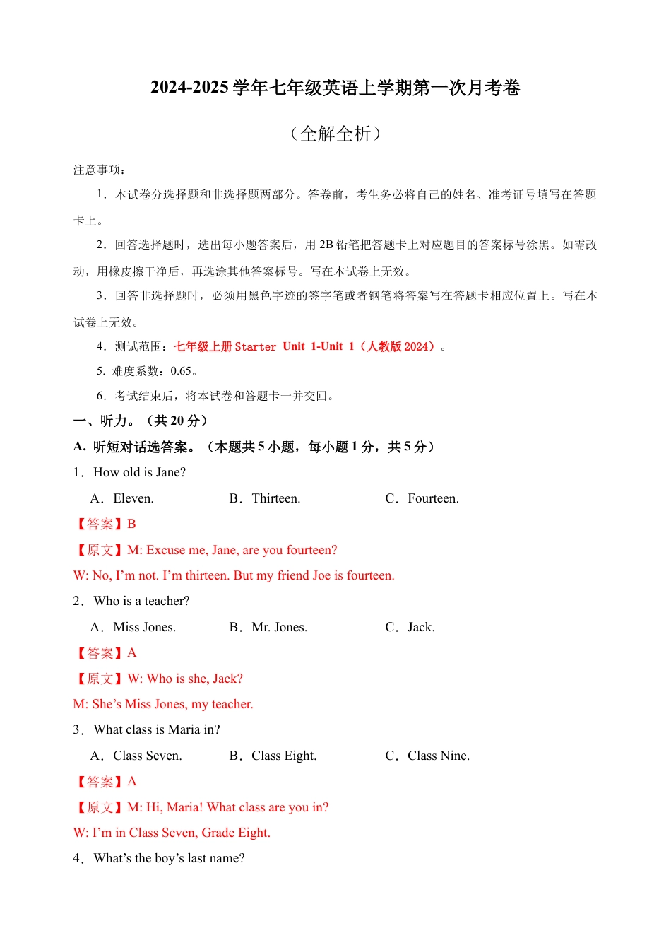 七年级英语第一次月考卷02（全解全析）（人教版2024）.docx .docx_第1页